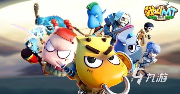 我叫mt归来卖号哪个平台靠谱 正规的我叫mt归来卖号平台推荐