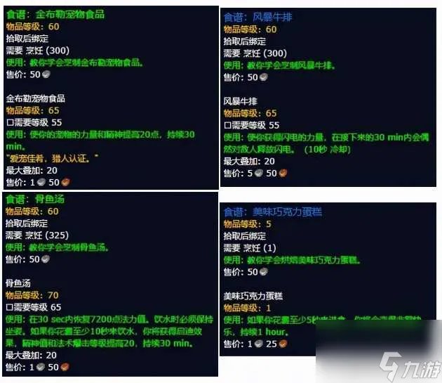 魔兽世界美味秃鹫食谱怎么获取 烹饪冲级攻略大全 必看