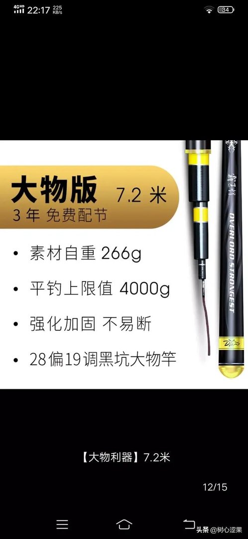 求推荐一款7.2米的野钓正28调鱼竿，平民玩家，价格不要太高？