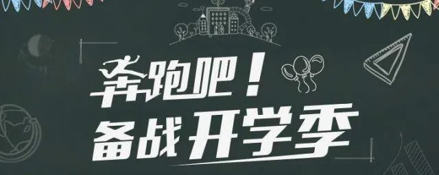 湖南什么时候开学 湖南开学时间公布