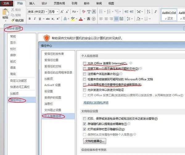 PPT链接的excel图表如何关闭自动更新