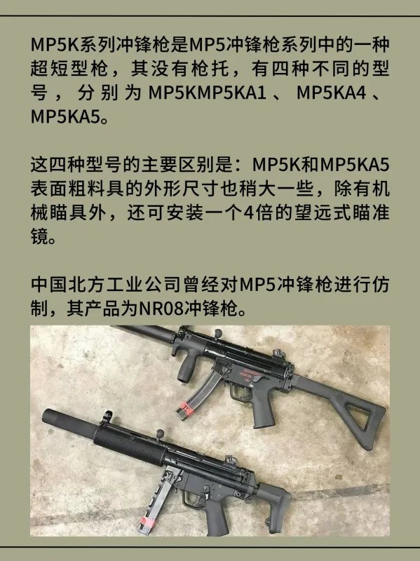 MP5冲锋枪
