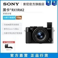索尼RX100 IV（M4 4K拍摄 黑卡） 京东4288元
