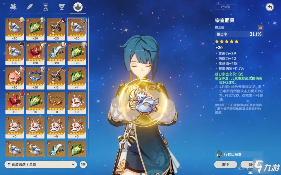 《原神》行秋武器圣遗物如何选 2.1行秋武器圣遗物选择攻略