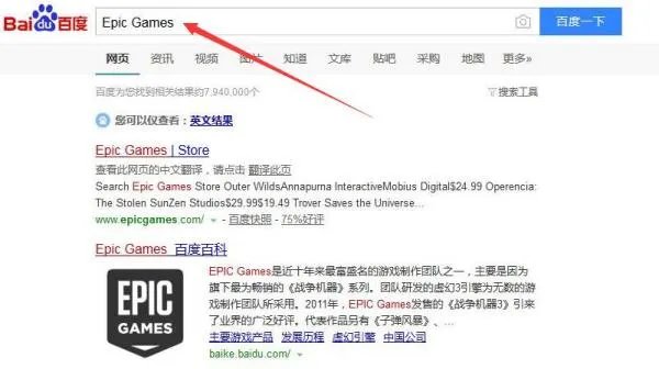 epicgames中国官网