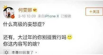 何雯娜回应被cue:他编的我实在看不下去了