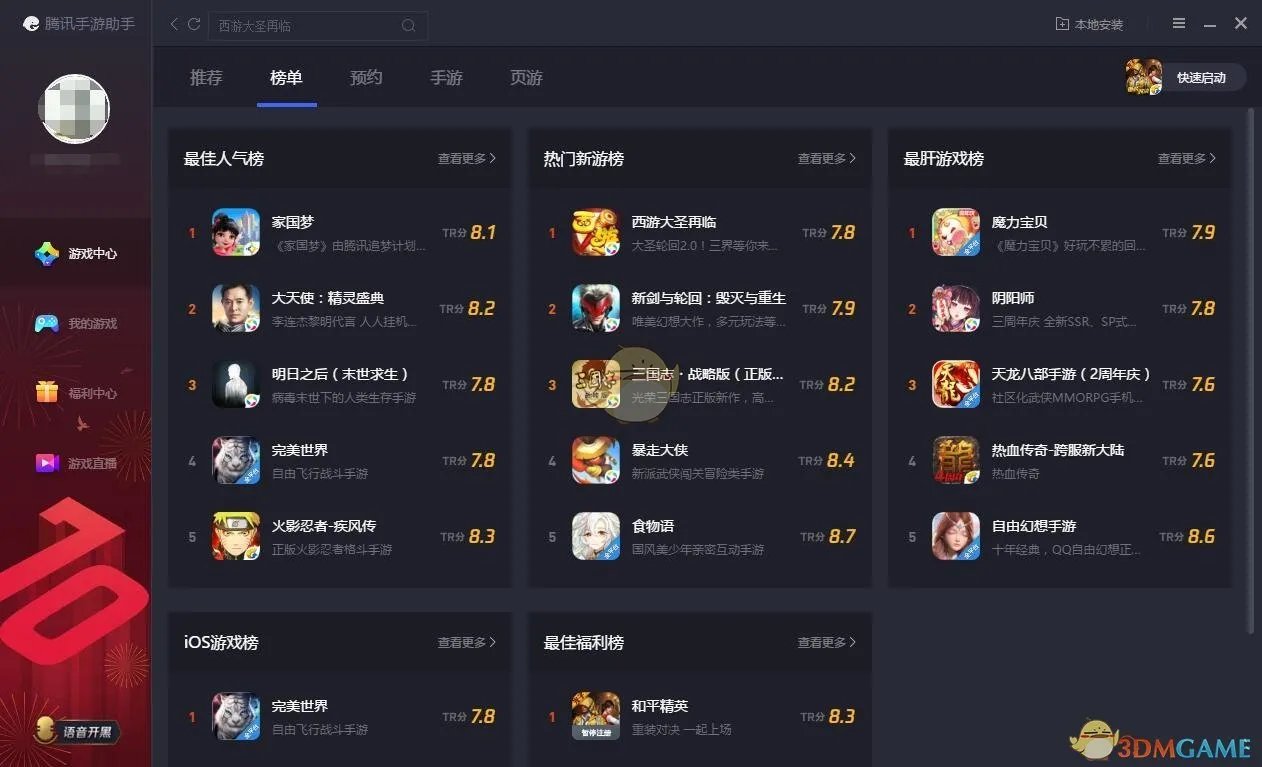 《腾讯手游助手》无法联网解决办法