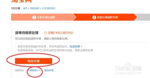 淘宝怎样申请退款步骤如下