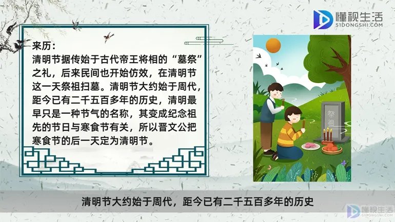 关于清明节的来历和风俗