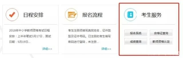 2018下半年教师资格证笔试成绩查询入口已开通