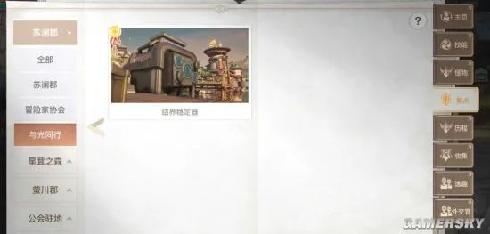 《天谕手游》与光同行景点位置汇总