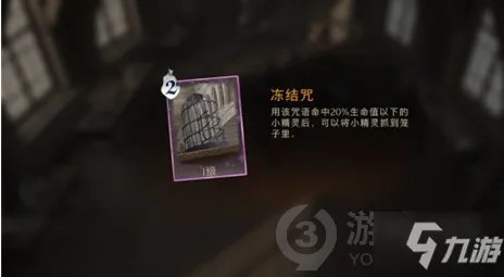 《哈利波特魔法觉醒》哈利波特抓小精灵攻略大全 用什么捕捉小精灵