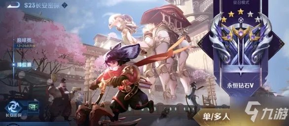 王者荣耀S23赛季几时结束 S23赛季结束时间介绍