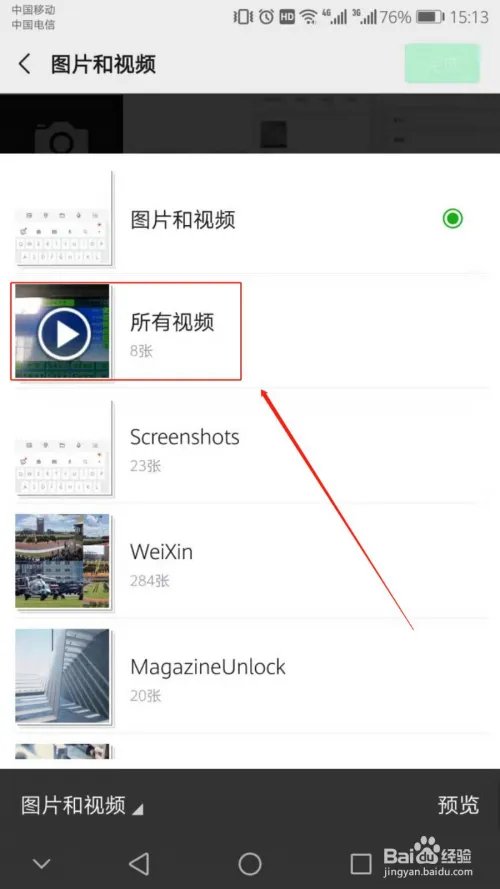 朋友圈怎么发长视频 朋友圈发2分钟以上视频教程