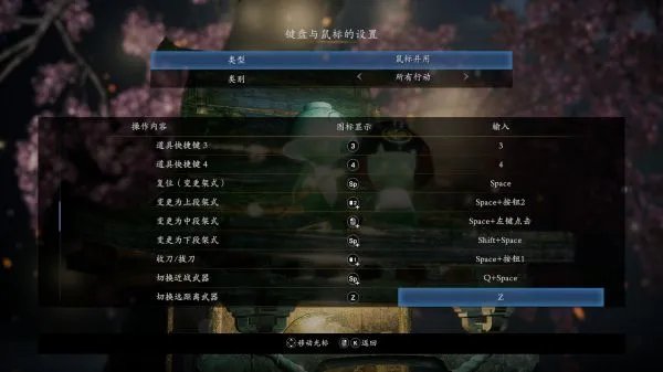 《仁王2》PC版键鼠键位设置推荐