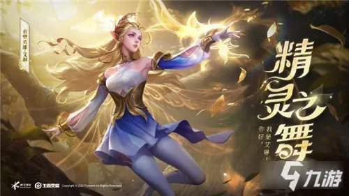 《王者荣耀》S23艾琳隐藏彩蛋有哪些 艾琳隐藏彩蛋汇总一览