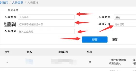 四川住房城乡建设厅证件官网查询