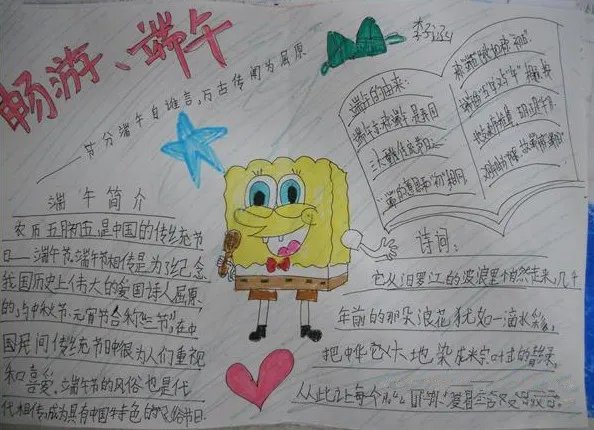 三年级手抄报端午节