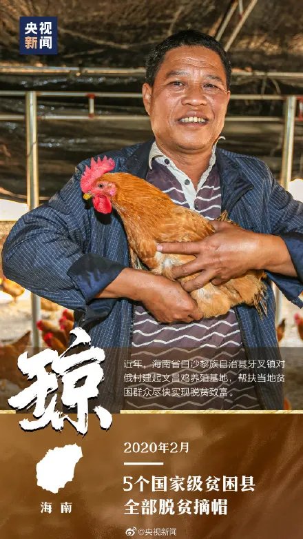 八年载入史册！中国已消除绝对贫困：9899万人口脱贫！