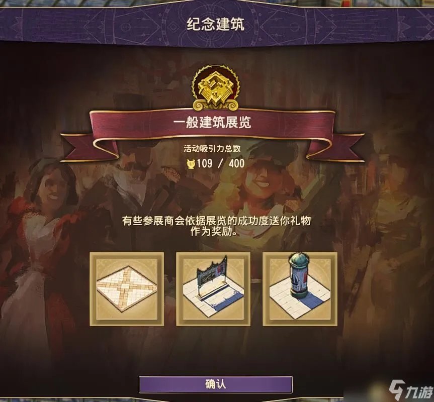 纪元1800世博会的城市装饰都有什么 游戏世博会装饰介绍