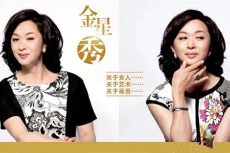 金星秀说的大小姐和师奶杀手是谁 金星再撕明星经纪人