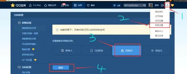 空间里的浏览怎么不让别人看到，怎么设置还是黄钻才可以？