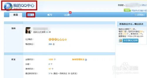 qq恢复好友功能