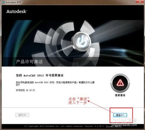 Autocad2012破解简体中文版(64位)安装图文教程