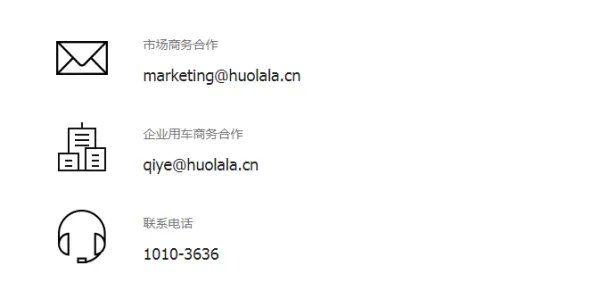 货拉拉同城配送