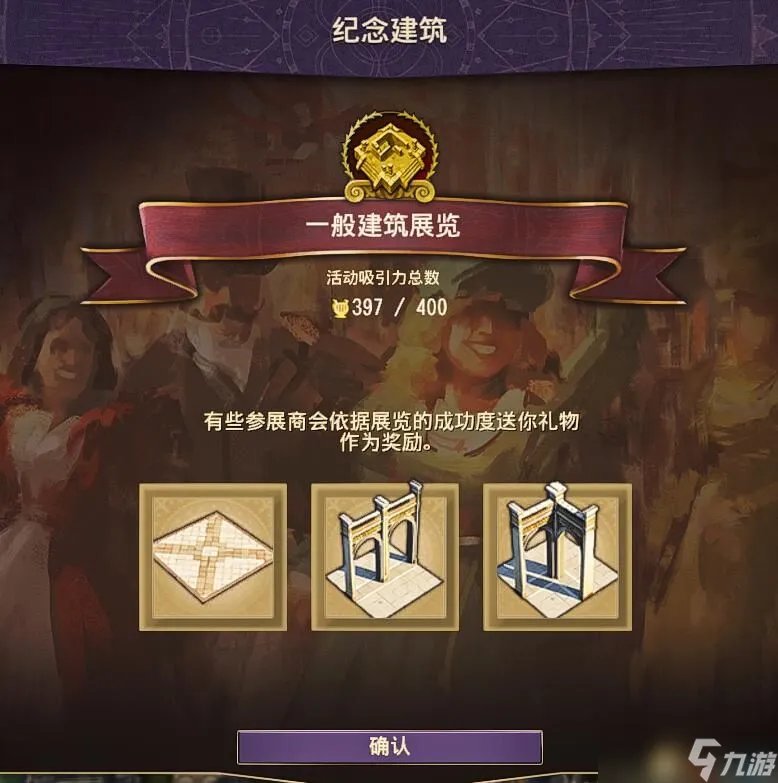 纪元1800世博会的城市装饰都有什么 游戏世博会装饰介绍