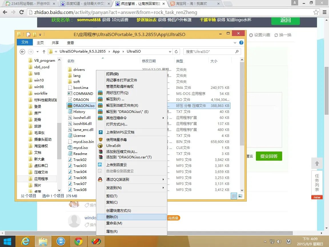怎么删除ISO镜像文件