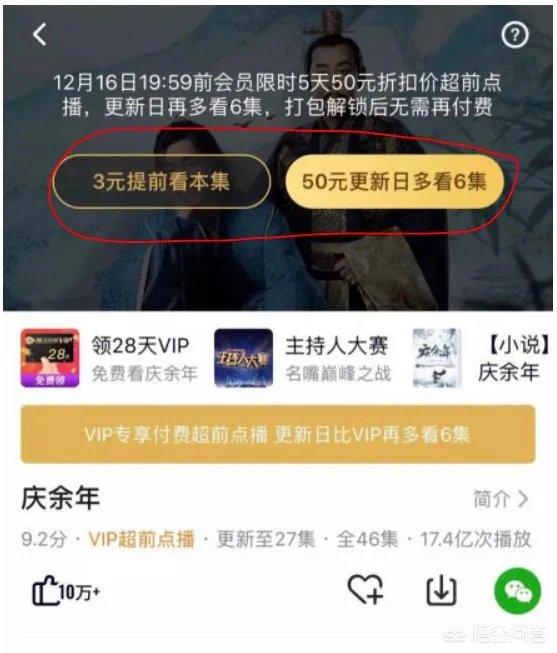 腾讯视频要充两次VIP