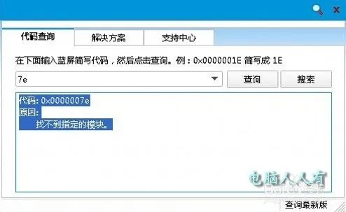 如何处理RtkHDAud.sys文件引起的蓝屏（7E）故障