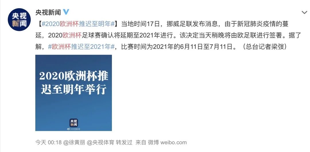2020欧洲杯推迟至明年撞车美洲杯，网友：不如改成欧美杯？