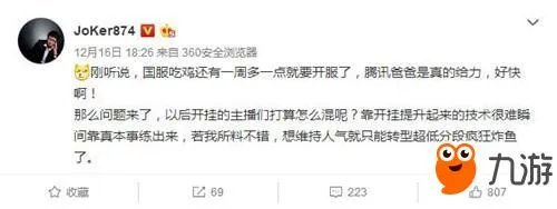 腾讯《绝地求生》国服上线时间已确定 12月20日PC正式版一同上线