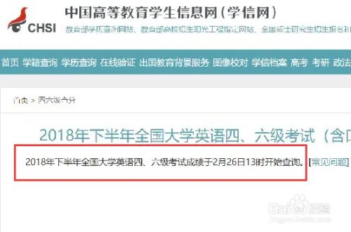 2018下半年英语四六级成绩查询要注意哪些事项？