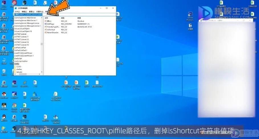 win7去掉桌面图标箭头