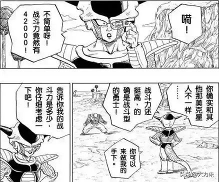 弗利萨属于什么水平？如何评价弗利萨？