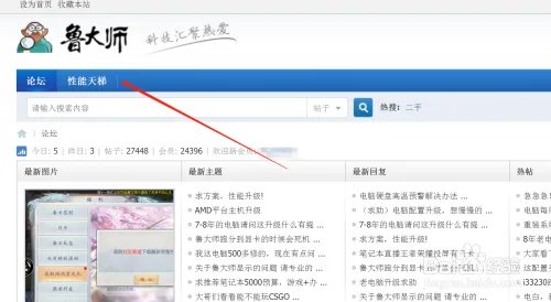 如何从鲁大师论坛进入小鲁优选？
