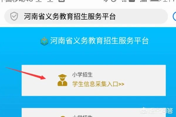 在那里登录河南省义务教育招生服务平台？