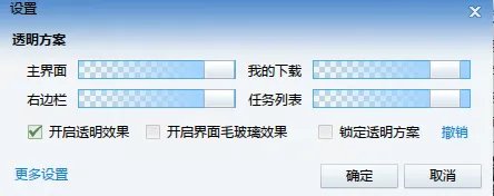 迅雷怎么更换皮肤