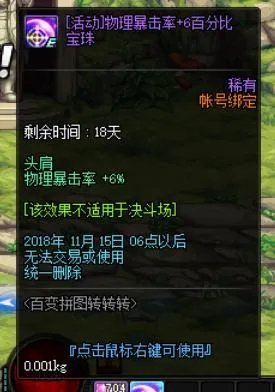 《DNF》百变拼图物理附魔宝珠属性