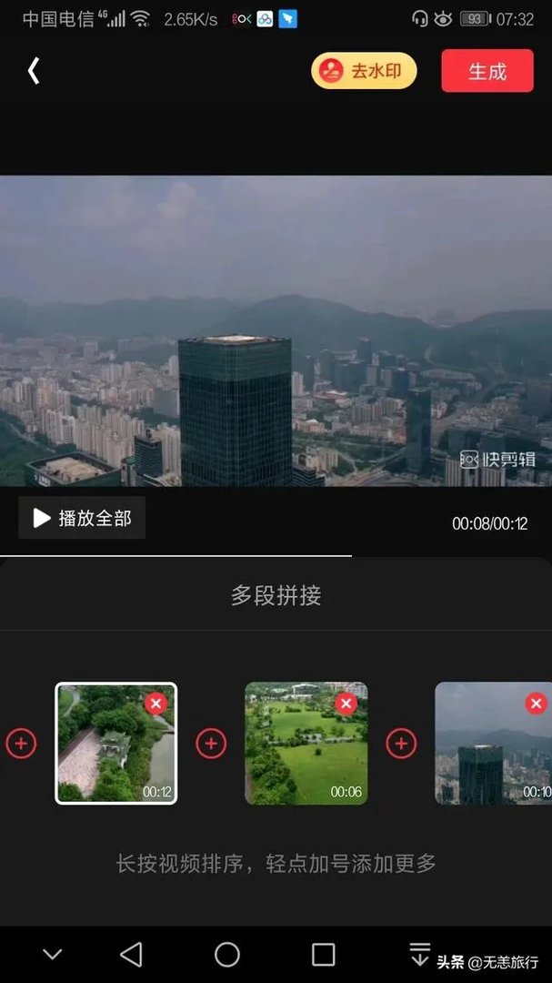 怎么把手机里一段一段的视频搞在一起变成一段完整的呢？