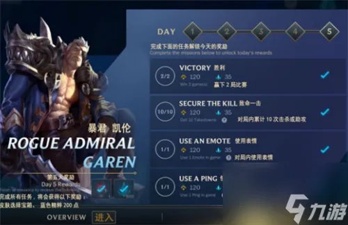 英雄联盟手游第五天任务翻译