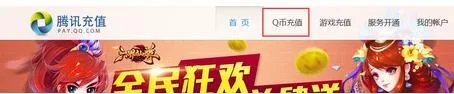 10元QQ卡怎样充Q币
