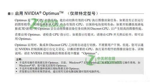 Y470双显卡切换問題