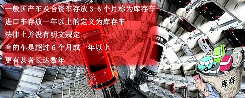 什么是库存车,多久的车是库存车