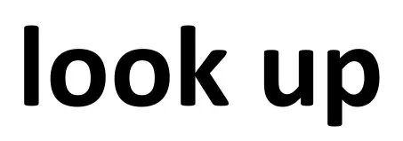 英文look up什么意思