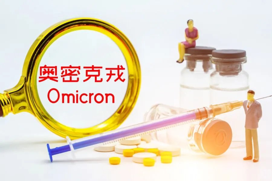 德尔塔和奥密克戎哪个厉害