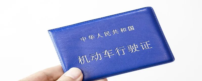 c2驾照可以开什么车 c2驾照可驾车辆有哪些